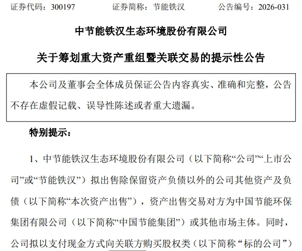 涉及重大资产重组！两家A股上市公司发布